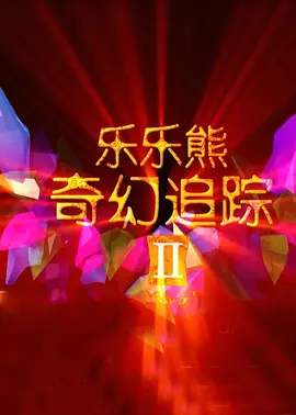 毛片天堂